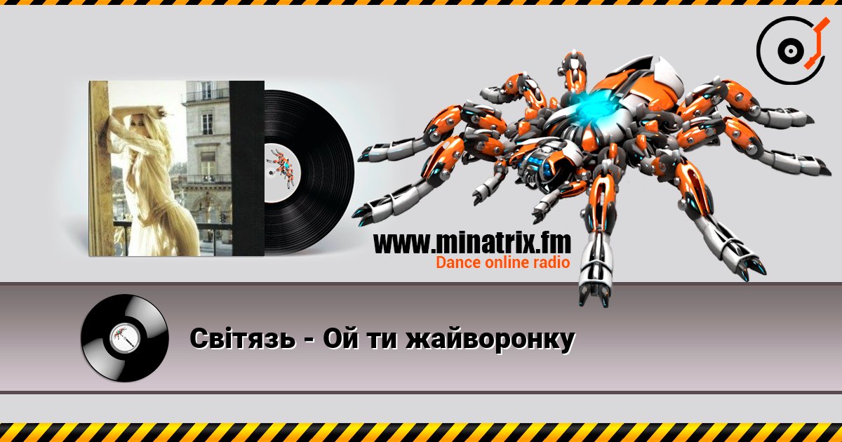 Світязь - Ой ти жайворонку слушать онлайн в высоком качестве | Minatrix.FM