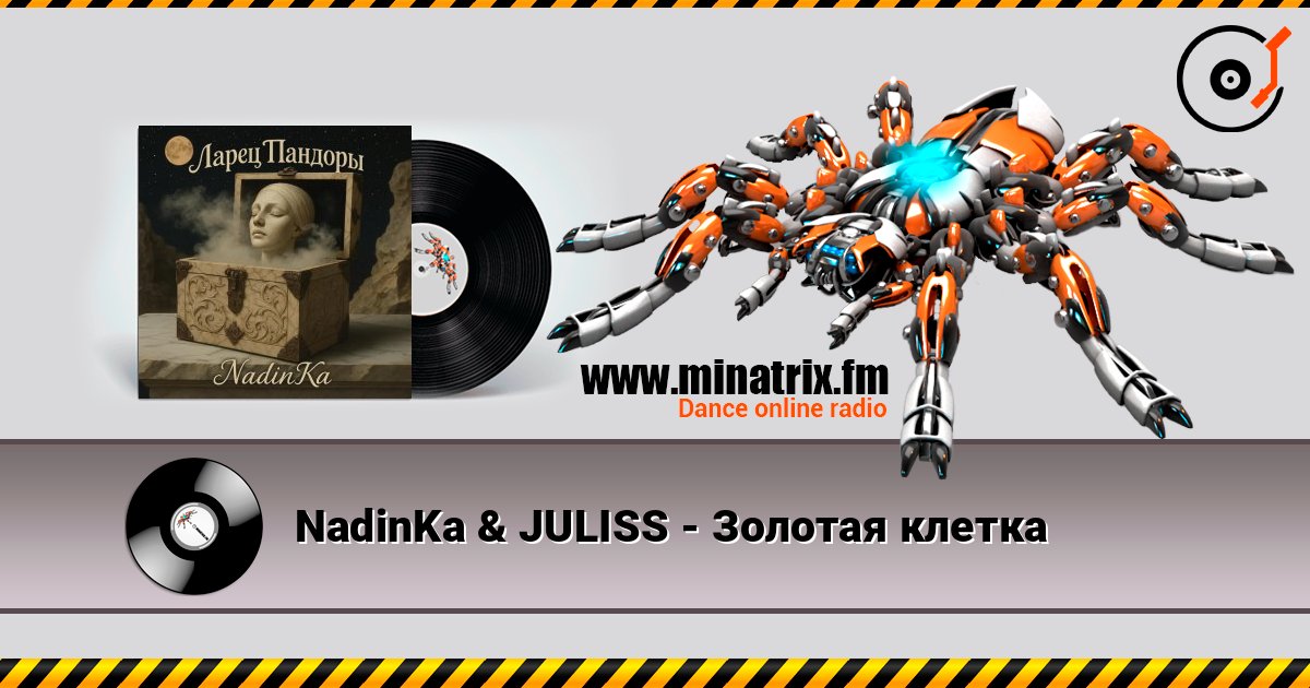 NadinKa & JULISS - Золотая клетка online in hoher Qualität hören | Minatrix.FM