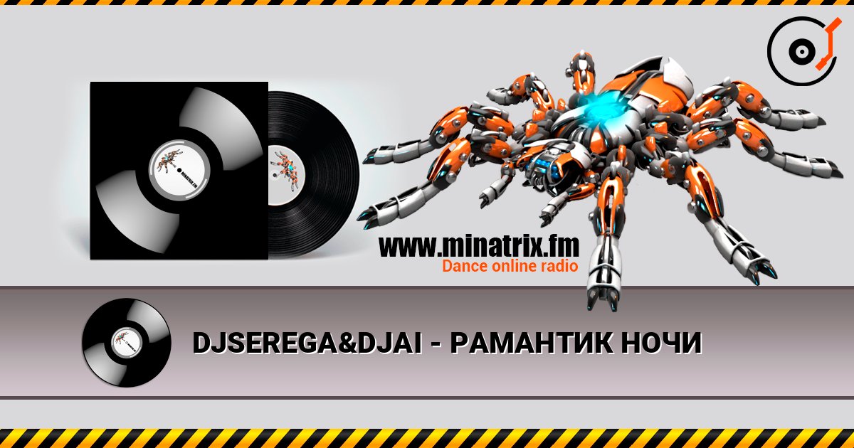DJSEREGA&DJAI - РАМАНТИК НОЧИ слушать онлайн в высоком качестве | Minatrix.FM