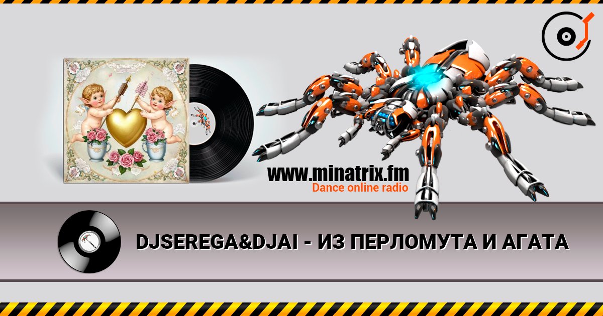 DJSEREGA&DJAI - ИЗ ПЕРЛОМУТА И АГАТА online in hoher Qualität hören | Minatrix.FM
