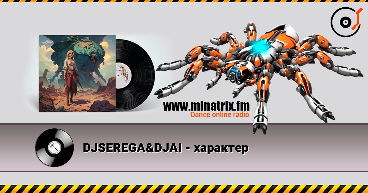 DJSEREGA&DJAI - характер слушать онлайн в высоком качестве | Minatrix.FM