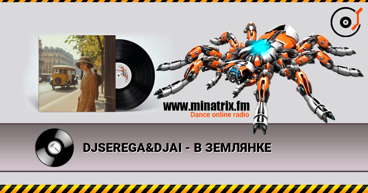 DJSEREGA&DJAI - В ЗЕМЛЯНКЕ слушать онлайн в высоком качестве | Minatrix.FM