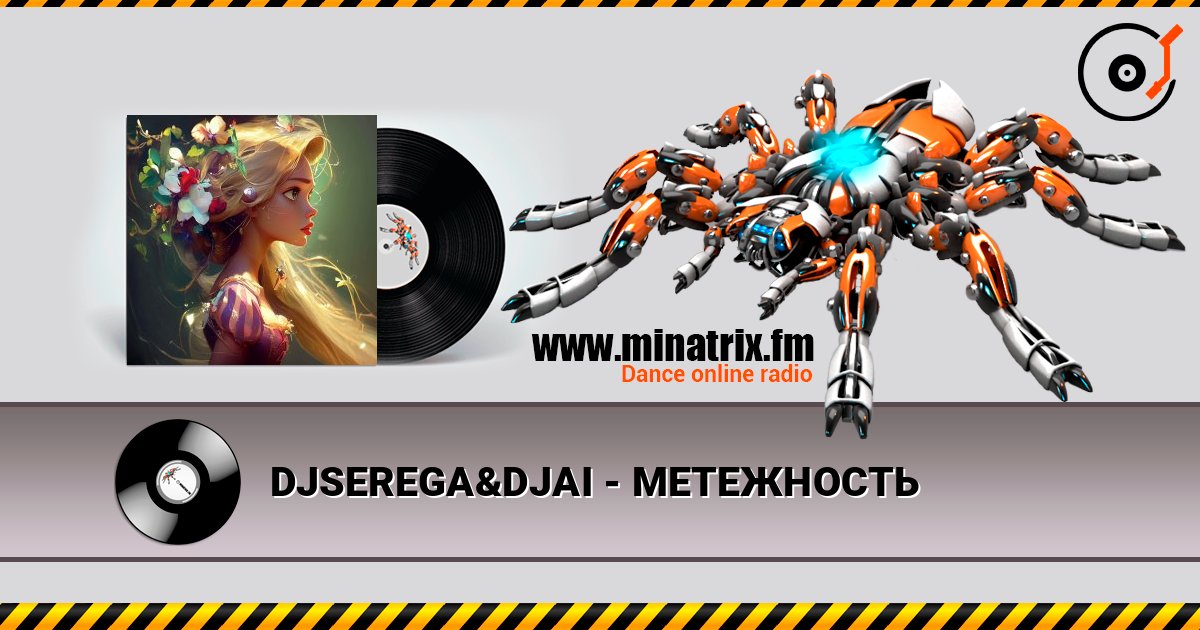 DJSEREGA&DJAI - МЕТЕЖНОСТЬ écouter en ligne en haute qualité | Minatrix.FM