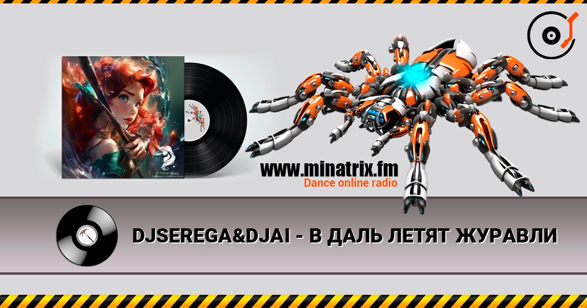 DJSEREGA&DJAI - В ДАЛЬ ЛЕТЯТ ЖУРАВЛИ слушать онлайн в высоком качестве | Minatrix.FM
