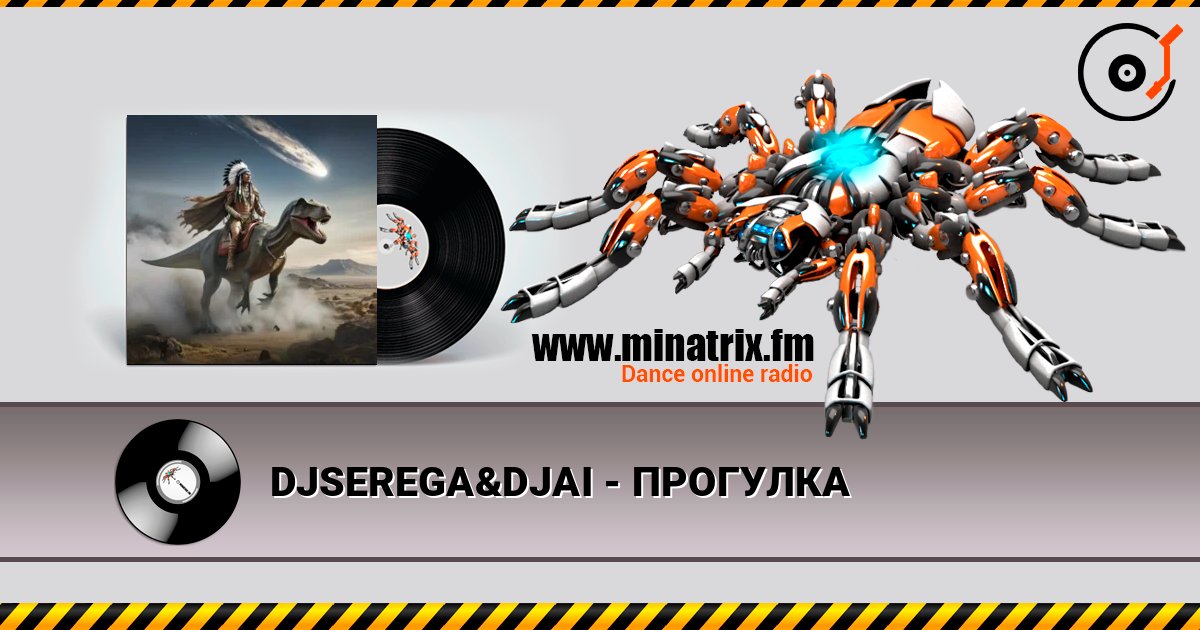 DJSEREGA&DJAI - ПРОГУЛКА слушать онлайн в высоком качестве | Minatrix.FM