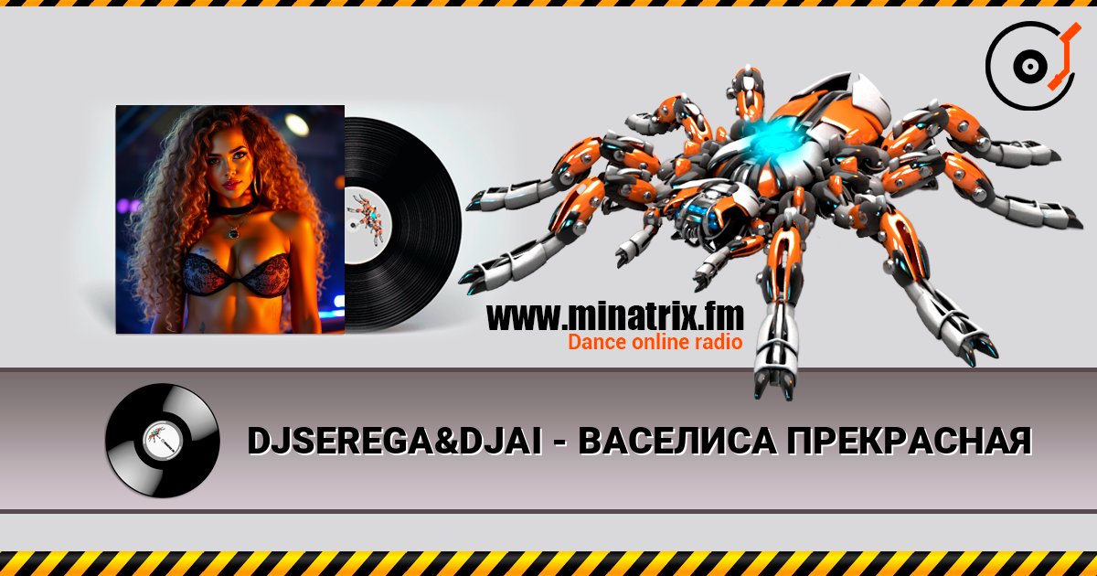 DJSEREGA&DJAI - ВАСЕЛИСА ПРЕКРАСНАЯ слушать онлайн в высоком качестве | Minatrix.FM