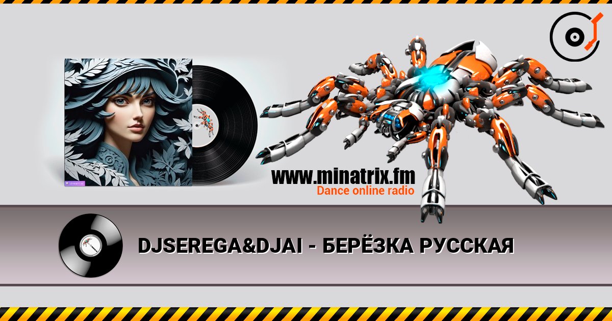 DJSEREGA&DJAI - БЕРЁЗКА РУССКАЯ слушать онлайн в высоком качестве | Minatrix.FM