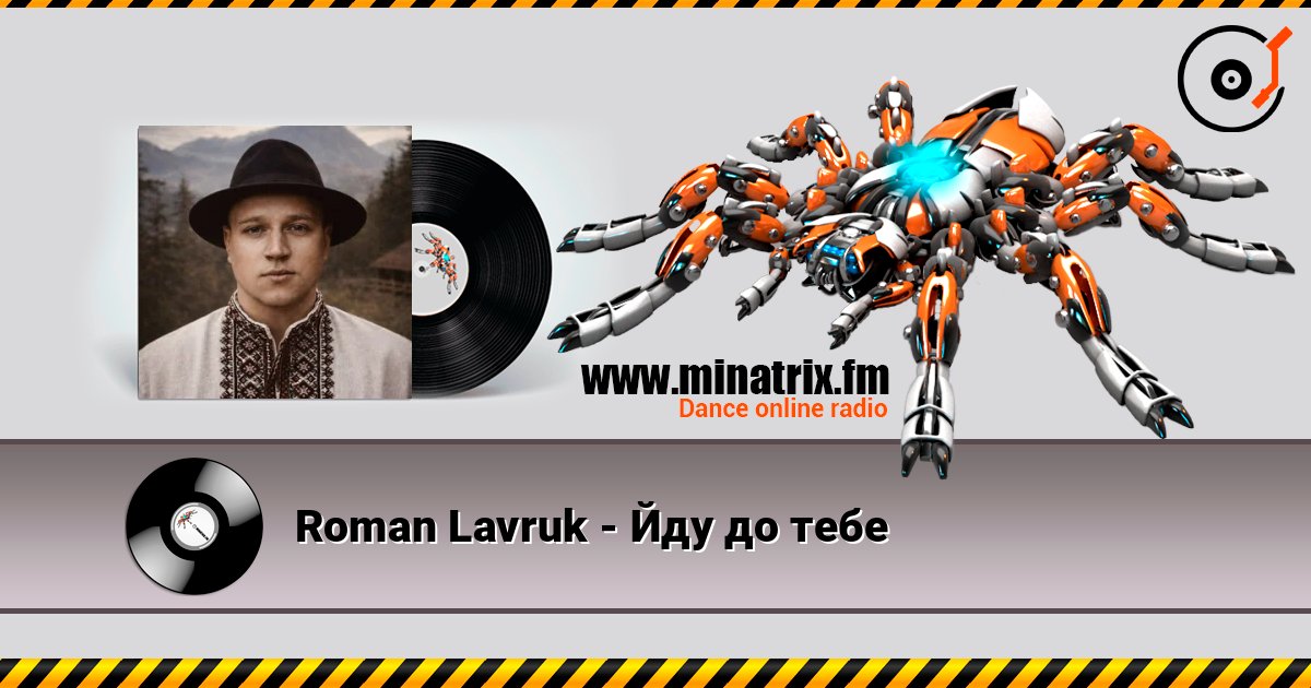 Roman Lavruk - Йду до тебе слушать онлайн в высоком качестве | Minatrix.FM
