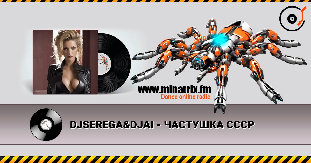 DJSEREGA&DJAI - ЧАСТУШКА СССР слушать онлайн в высоком качестве | Minatrix.FM