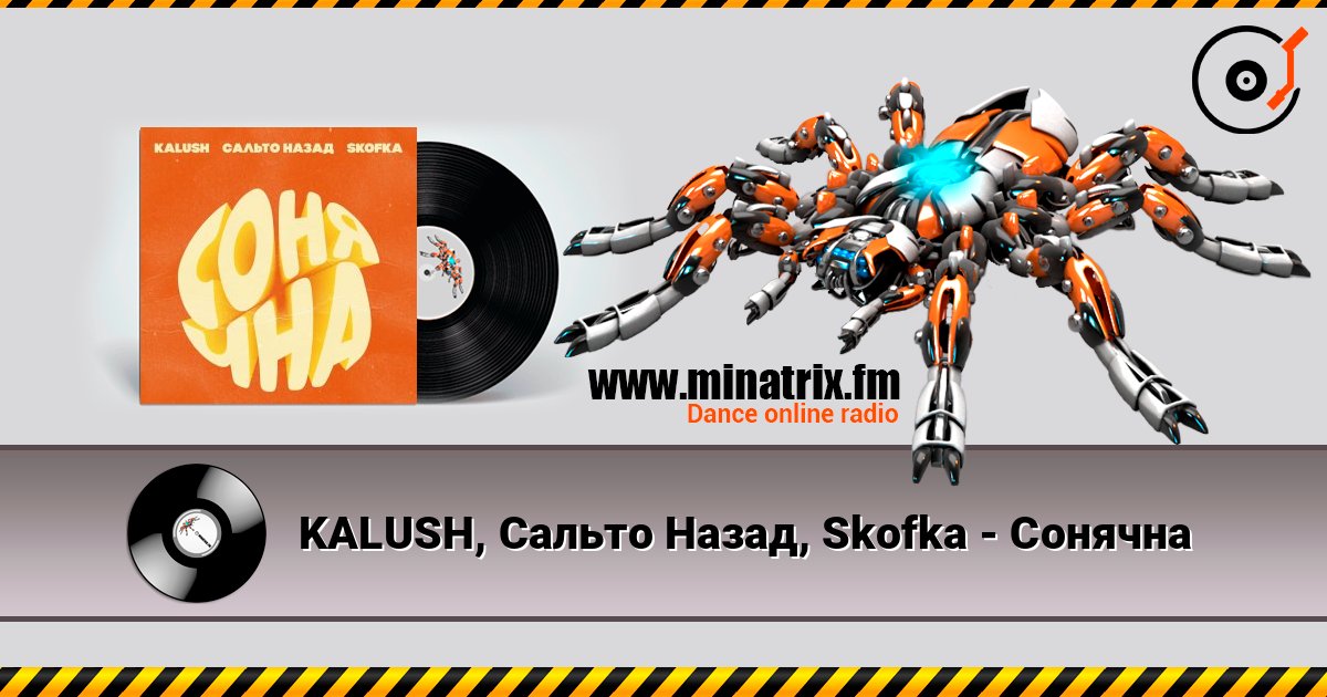 KALUSH, Сальто Назад, Skofka - Сонячна слушать онлайн в высоком качестве | Minatrix.FM
