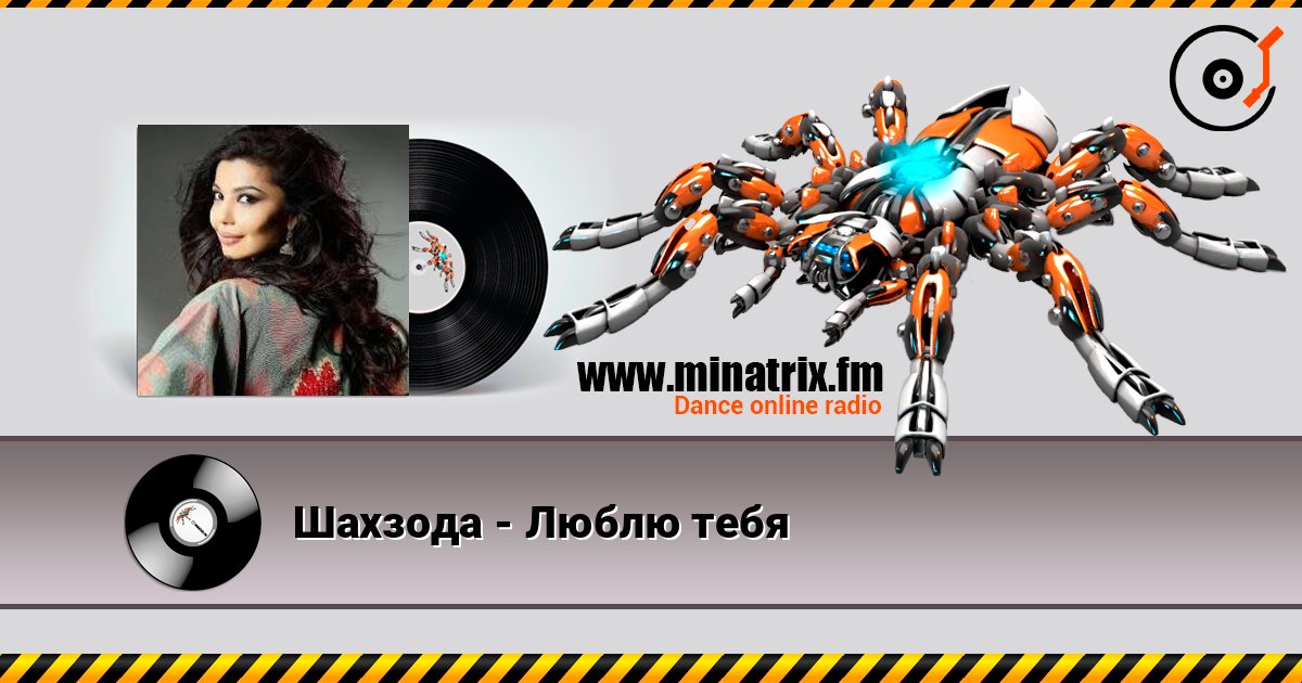 Шахзода - Люблю тебя 在线收听高音质 | Minatrix.FM