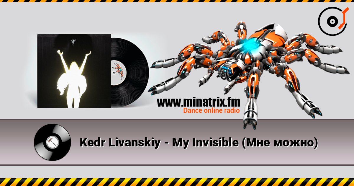 Kedr Livanskiy - My Invisible (Мне можно) слушать онлайн в высоком качестве | Minatrix.FM