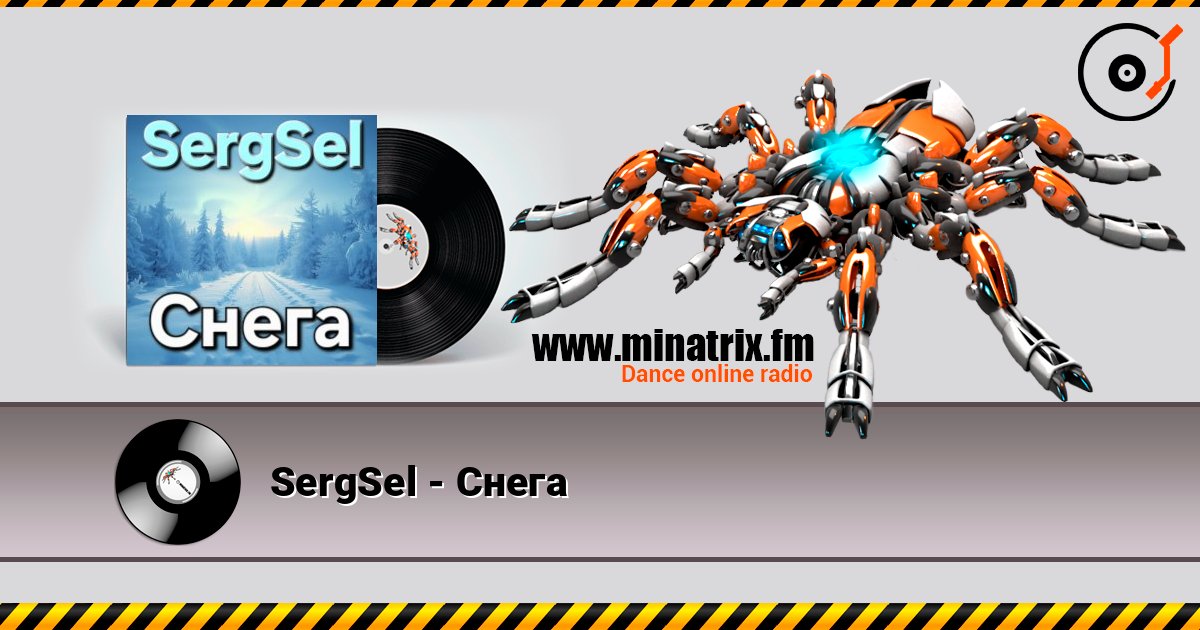 SergSel - Снега listen online in high quality | Minatrix.FM