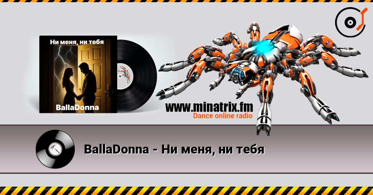 BallaDonna - Ни меня, ни тебя écouter en ligne en haute qualité | Minatrix.FM