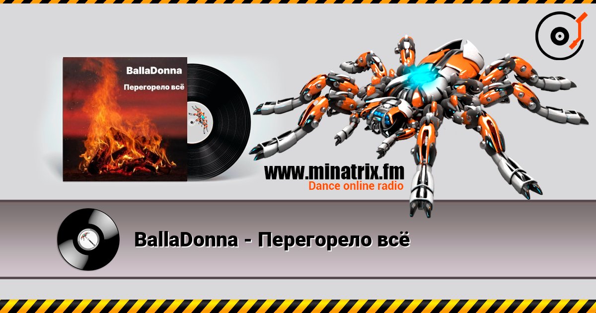 BallaDonna - Перегорело всё 在线收听高音质 | Minatrix.FM