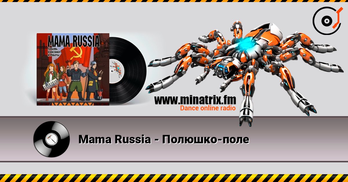 Mama Russia - Полюшко-поле 在线收听高音质 | Minatrix.FM