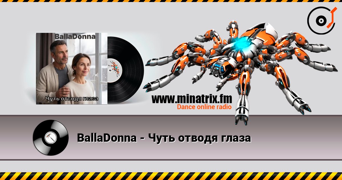 BallaDonna - Чуть отводя глаза écouter en ligne en haute qualité | Minatrix.FM