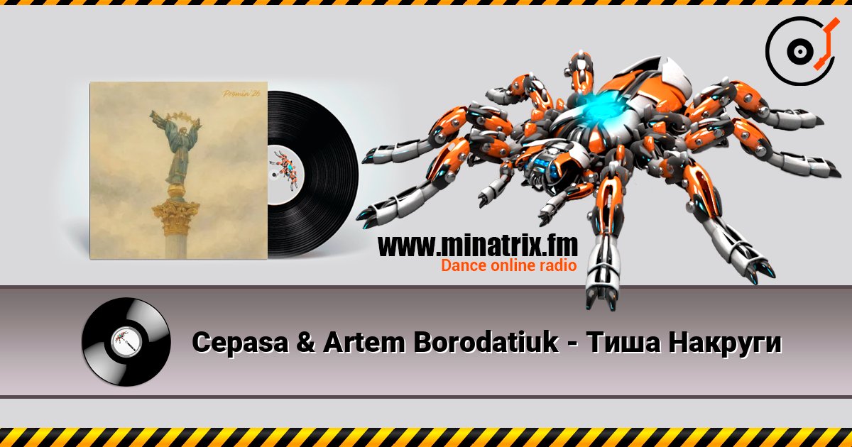 Cepasa & Artem Borodatiuk - Тиша Накруги слушать онлайн в высоком качестве | Minatrix.FM