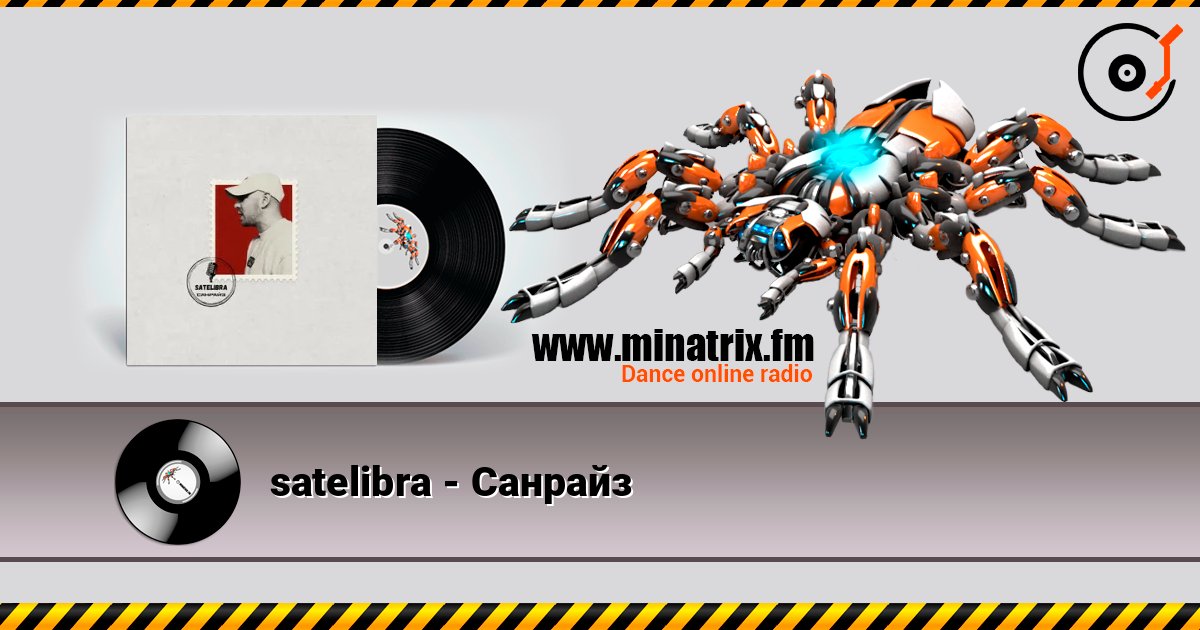 satelibra - Санрайз escuchar en línea en alta calidad | Minatrix.FM