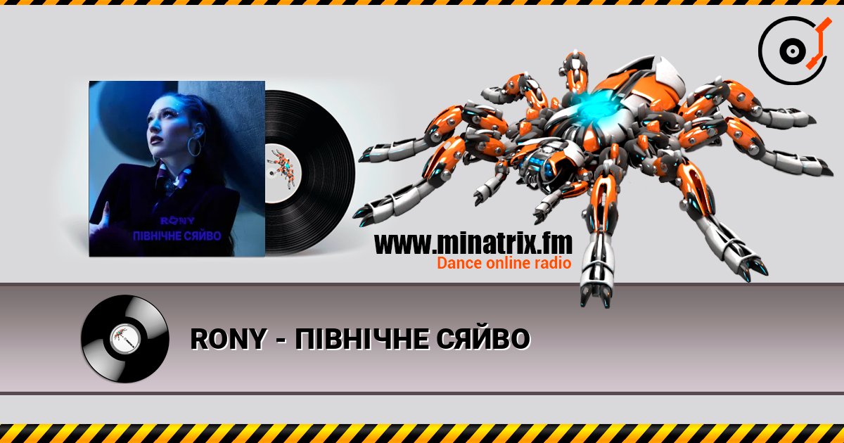 RONY - ПІВНІЧНЕ СЯЙВО слушать онлайн в высоком качестве | Minatrix.FM