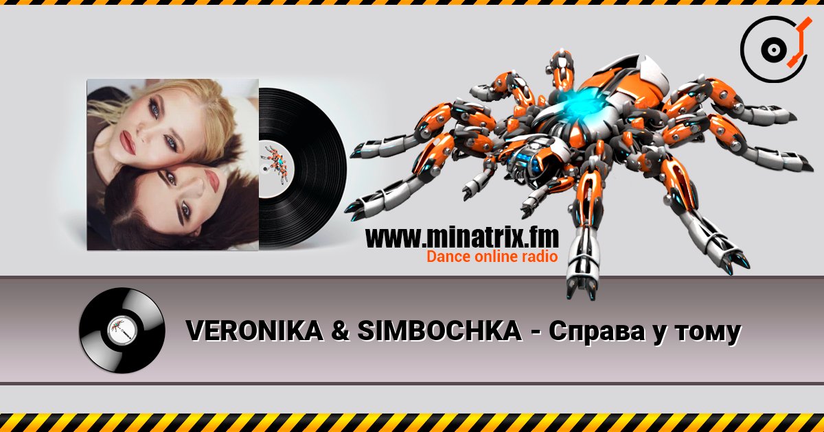 VERONIKA & SIMBOCHKA - Справа у тому слушать онлайн в высоком качестве | Minatrix.FM