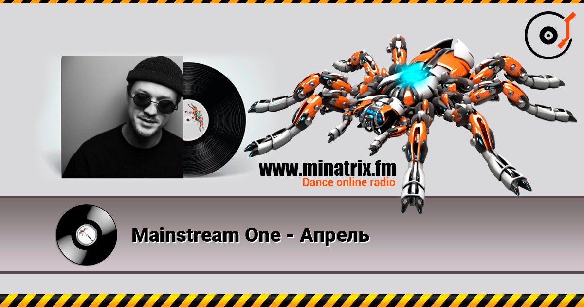 Mainstream One - Апрель listen online in high quality | Minatrix.FM
