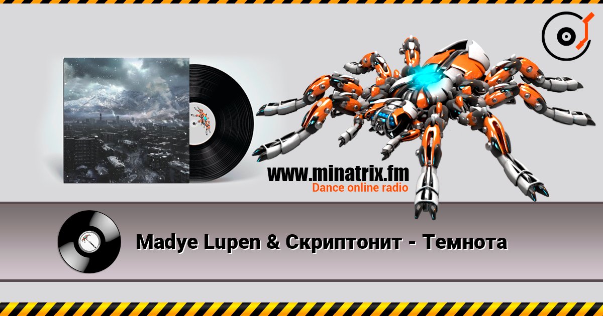 Madye Lupen & Скриптонит - Темнота слушать онлайн в высоком качестве | Minatrix.FM