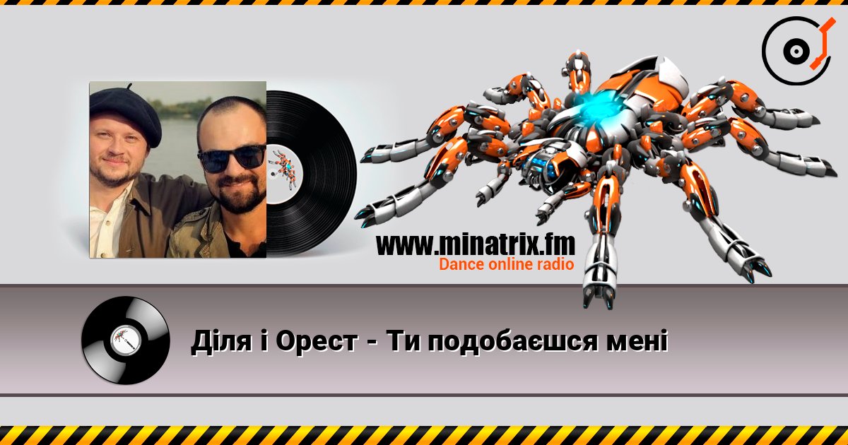 Діля і Орест - Ти подобаєшся мені online in hoher Qualität hören | Minatrix.FM