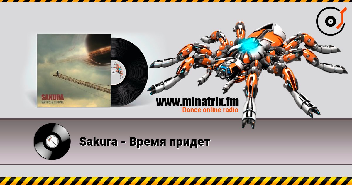 Sakura - Время придет слушать онлайн в высоком качестве | Minatrix.FM