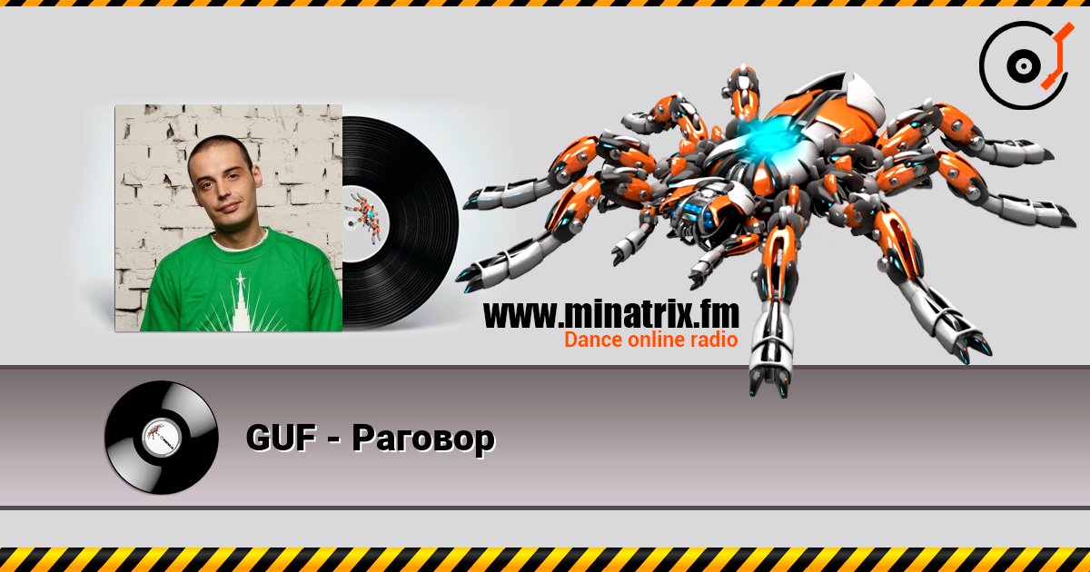 GUF - Раговор online in hoher Qualität hören | Minatrix.FM