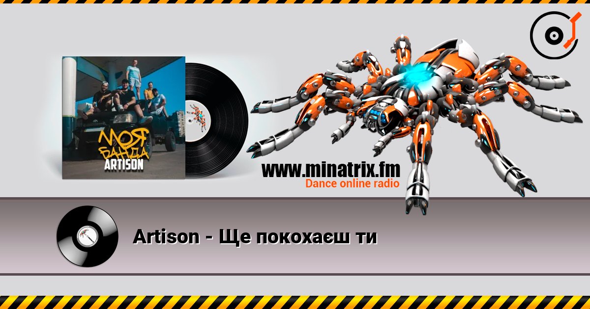 Artison - Ще покохаєш ти écouter en ligne en haute qualité | Minatrix.FM