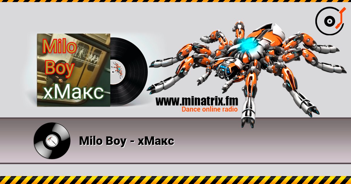 Milo Boy - хМакс listen online in high quality | Minatrix.FM