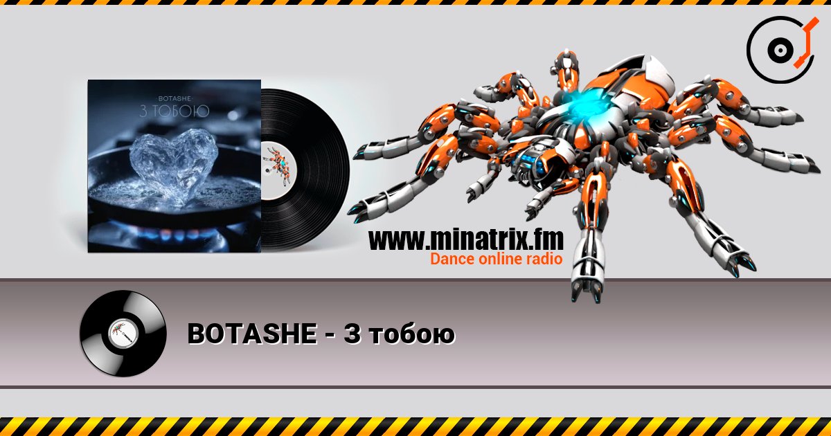 BOTASHE - З тобою слушать онлайн в высоком качестве | Minatrix.FM