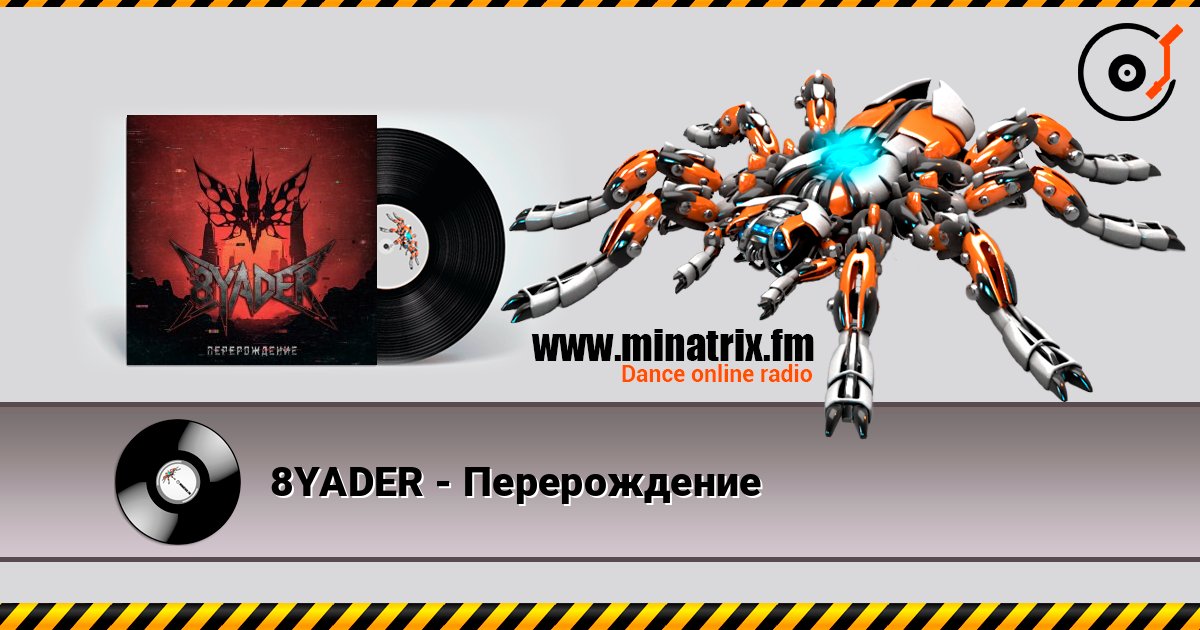 8YADER - Перерождение слушать онлайн в высоком качестве | Minatrix.FM