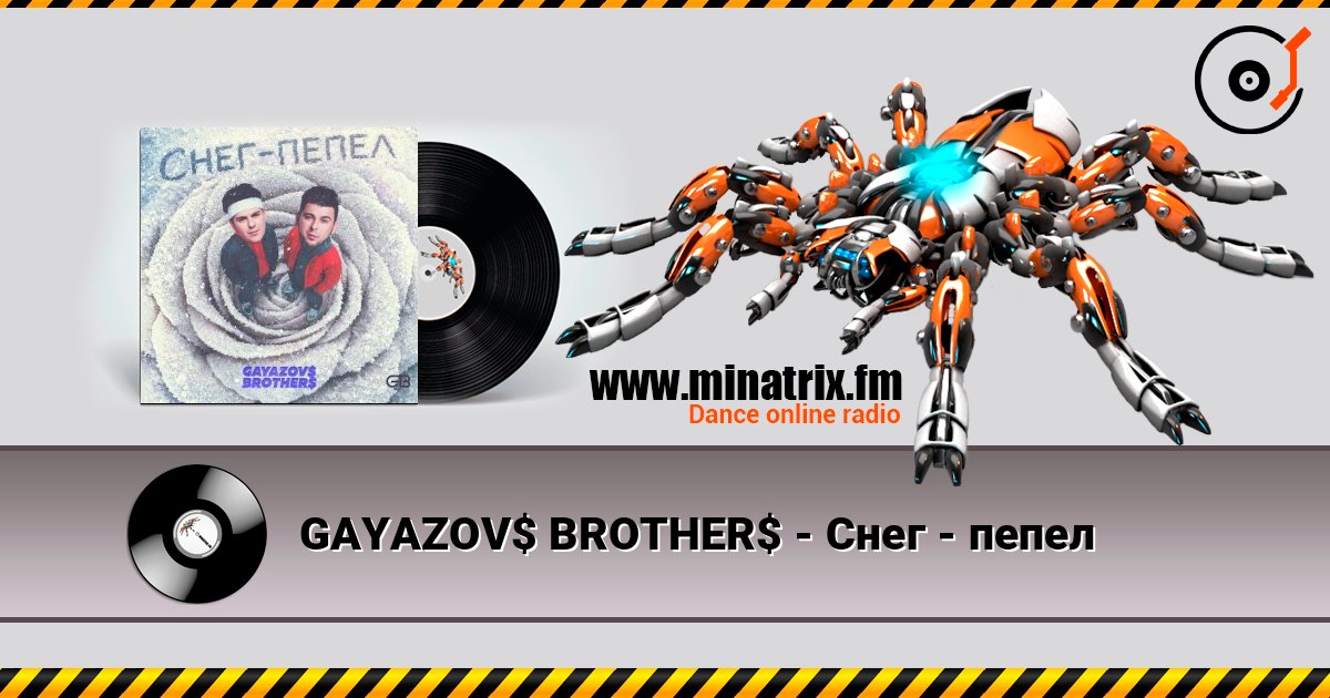 GAYAZOV$ BROTHER$ - Снег - пепел escuchar en línea en alta calidad | Minatrix.FM