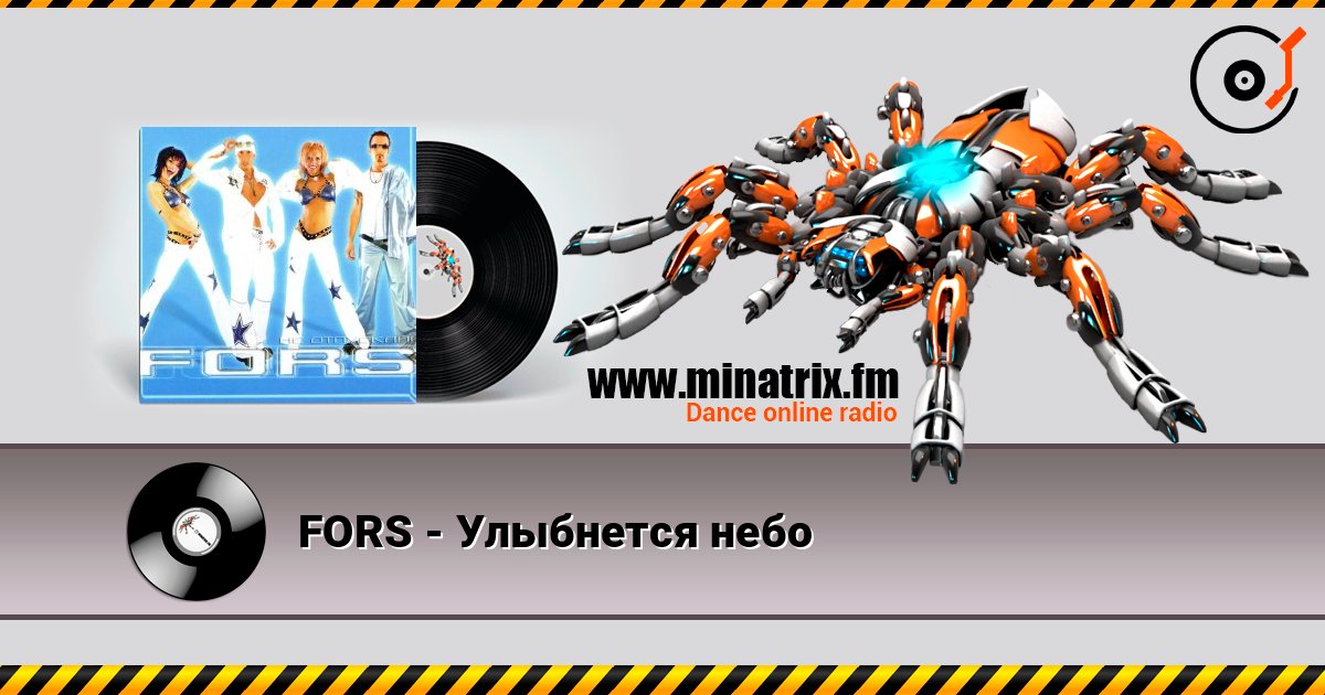 FORS - Улыбнется небо слушать онлайн в высоком качестве | Minatrix.FM