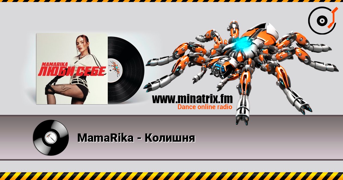 MamaRika - Колишня 在线收听高音质 | Minatrix.FM
