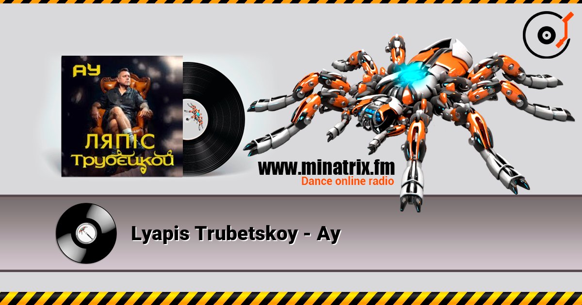 Lyapis Trubetskoy - Ау 在线收听高音质 | Minatrix.FM
