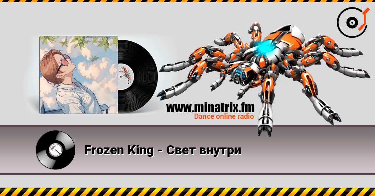 Frozen King - Свет внутри слушать онлайн в высоком качестве | Minatrix.FM