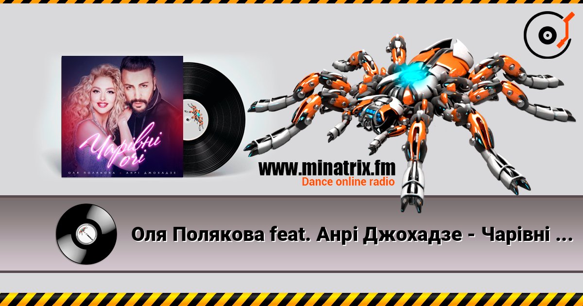 Оля Полякова feat. Анрі Джохадзе - Чарівні Очі (Version 2023) online in hoher Qualität hören | Minatrix.FM