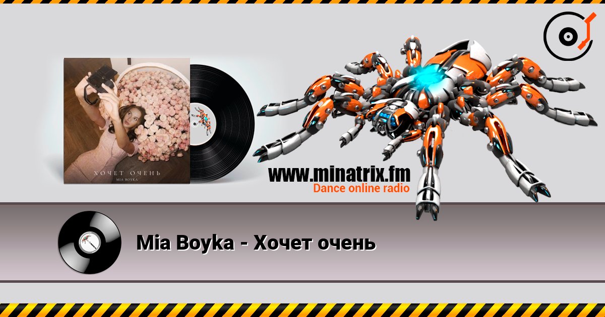 Mia Boyka - Хочет очень escuchar en línea en alta calidad | Minatrix.FM