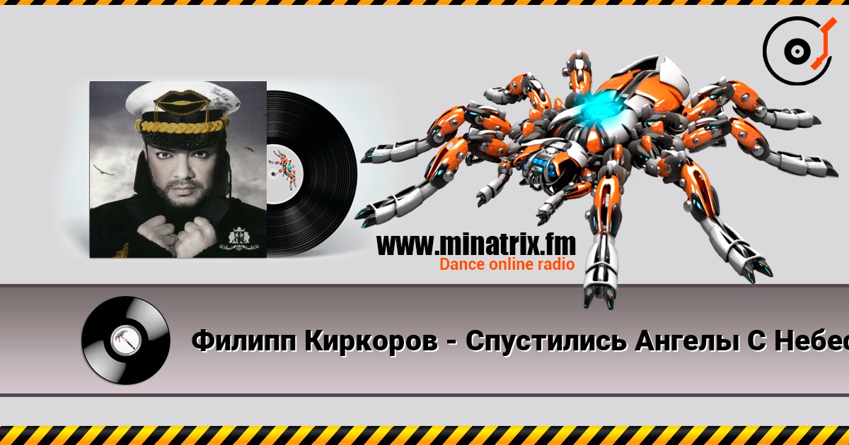 Филипп Киркоров - Спустились Ангелы С Небес online in hoher Qualität hören | Minatrix.FM