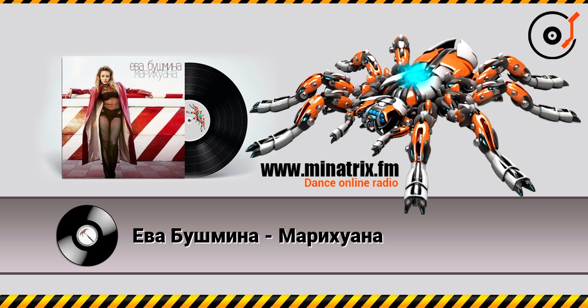 Ева Бушмина - Марихуана online in hoher Qualität hören | Minatrix.FM