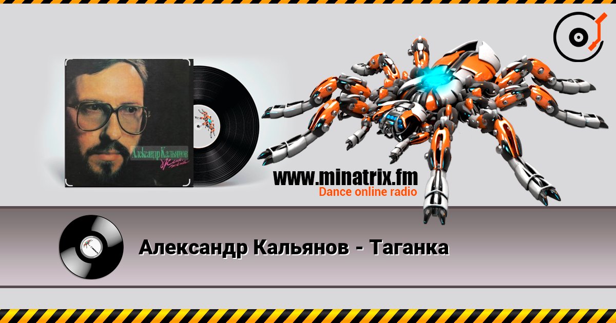 Александр Кальянов - Таганка 在线收听高音质 | Minatrix.FM