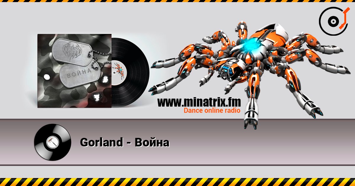 Gorland - Война слушать онлайн в высоком качестве | Minatrix.FM