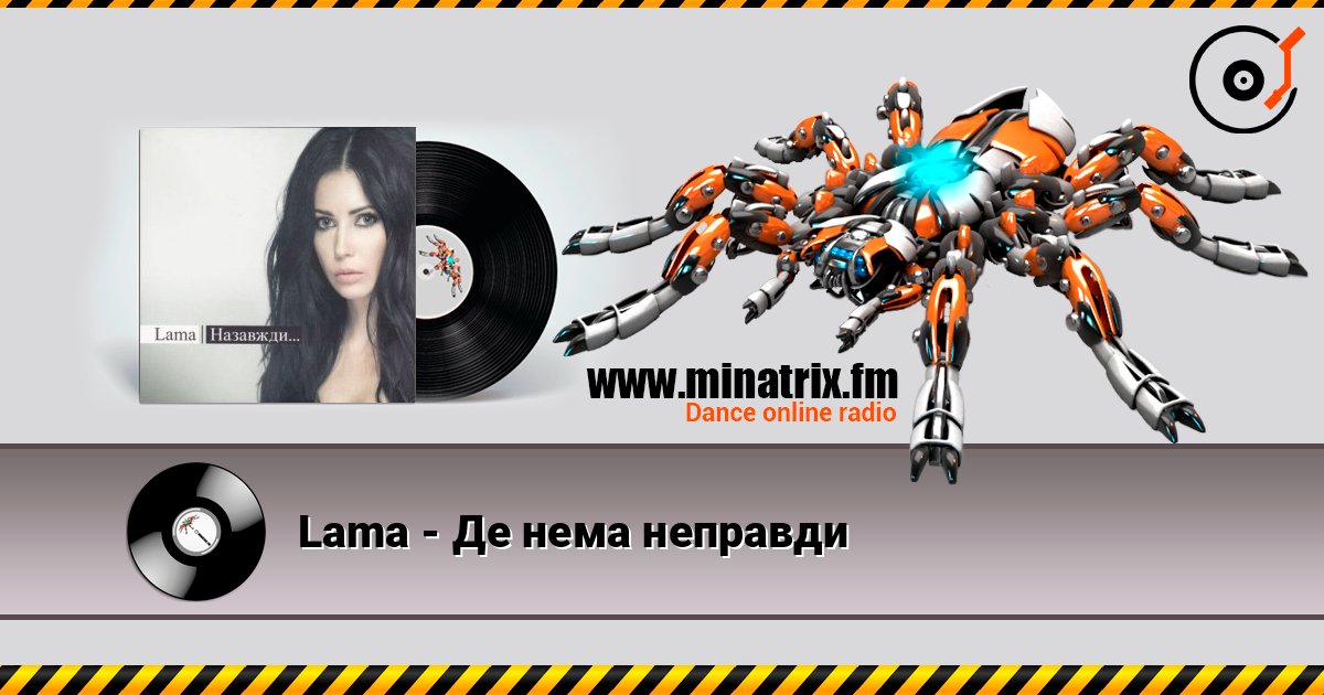 Lama - Де нема неправди écouter en ligne en haute qualité | Minatrix.FM
