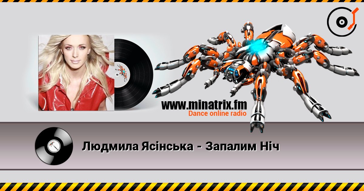Людмила Ясінська - Запалим Ніч écouter en ligne en haute qualité | Minatrix.FM
