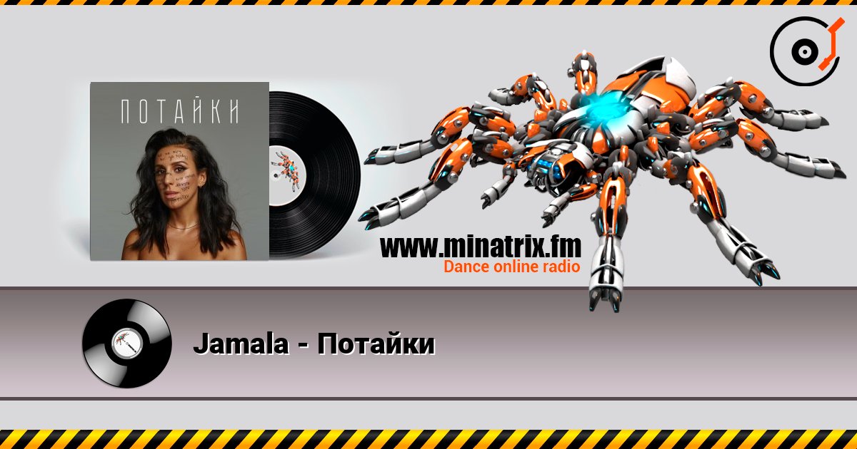 Jamala - Потайки слушать онлайн в высоком качестве | Minatrix.FM