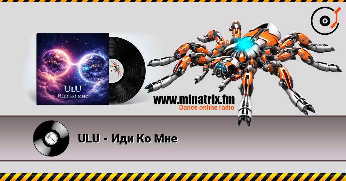 ULU - Иди Ко Мне écouter en ligne en haute qualité | Minatrix.FM