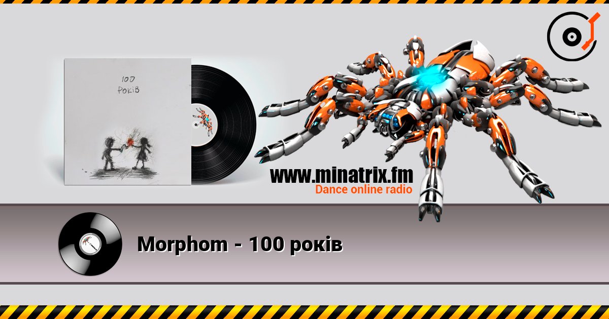 Morphom - 100 років слушать онлайн в высоком качестве | Minatrix.FM